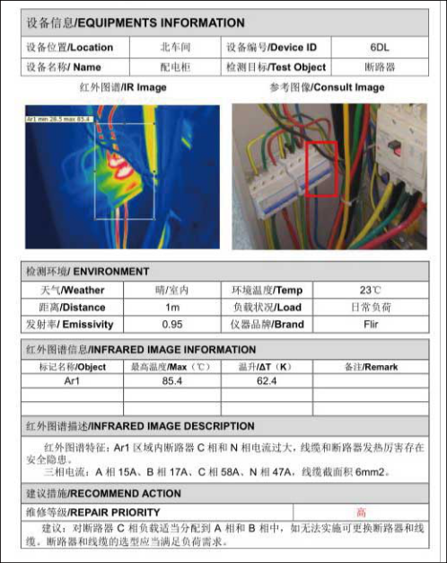 在線帶電檢測(cè)及狀態(tài)診斷評(píng)估-《紅外熱成像檢測(cè)報(bào)告》
